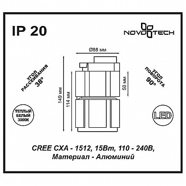 Трековый светодиодный светильник Novotech Kulle 357537