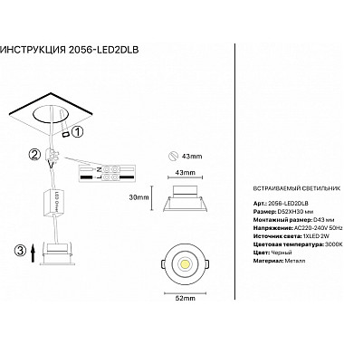 Точечный светильник 2056 2056-LED2DLB