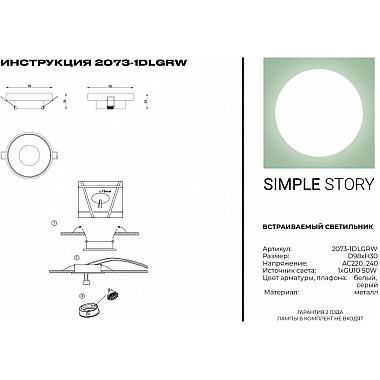 Точечный светильник 2073 2073-1DLGRW