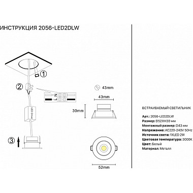 Точечный светильник 2056 2056-LED2DLW