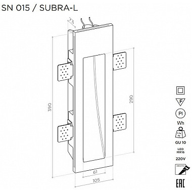 Подсветка для лестниц и ступеней SUBRA SN 015