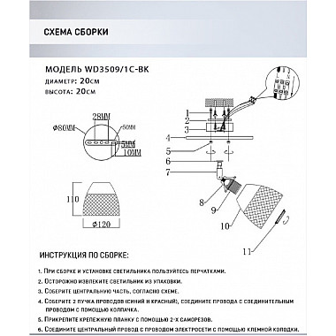 Спот Veyla WD3509/1C-BK