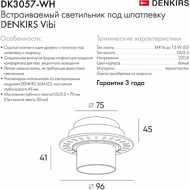 Точечный светильник Vibi DK3057-WH