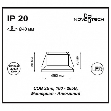 Точечный светильник DOT 357700