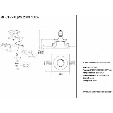 Точечный светильник 2013 2013-1DLW