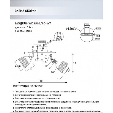 Спот Veyla WD3509/3C-WT