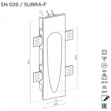 Подсветка для лестниц и ступеней SUBRA SN 026