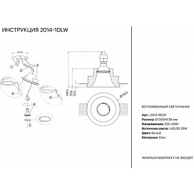 Точечный светильник 2014 2014-1DLW