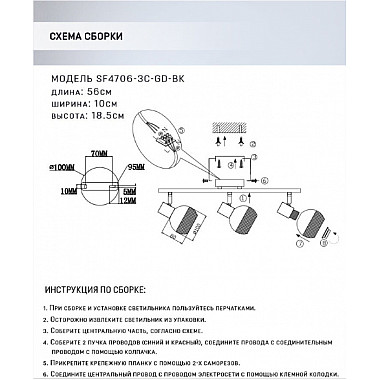 Спот Dzhuvela SF4706/3C-GD-BK