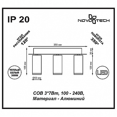 Светодиодный спот Novotech Tubo 357463