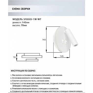 Спот Kreig SF8505/1W-WT