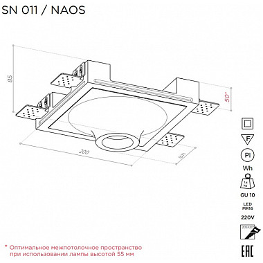 Точечный светильник NAOS SN 011