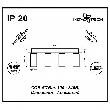 Светодиодный спот Novotech Tubo 357464