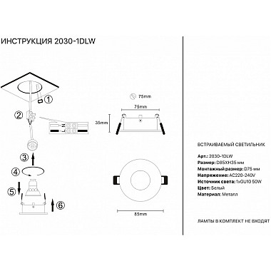 Точечный светильник 2030 2030-1DLW