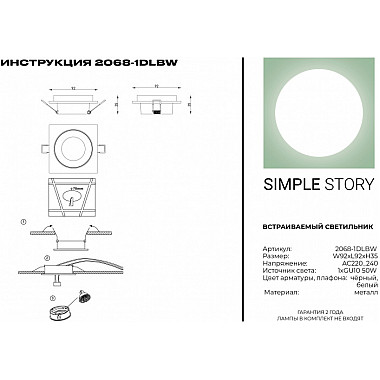 Точечный светильник 2068 2068-1DLBW