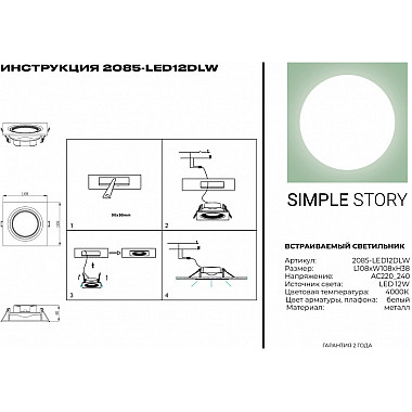 Точечный светильник 2085 2085-LED12DLW