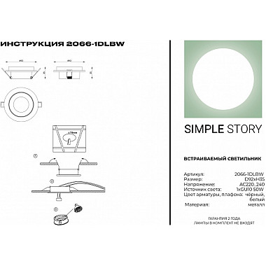 Точечный светильник 2066 2066-1DLBW