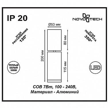 Светодиодный спот Novotech Tubo 357467