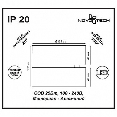 Светодиодный спот Novotech Tubo 357473