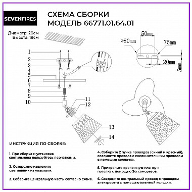 Спот Seven Fires Veyla 66771.01.64.01