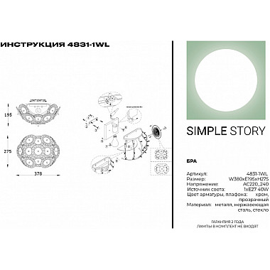 Бра 4831 4831-1WL