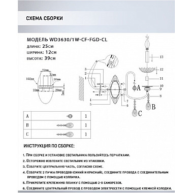 Бра Dzhana WD3630/1W-CF-FGD-CL