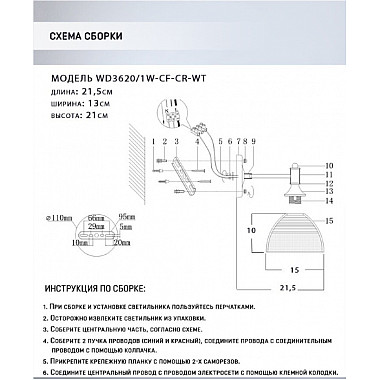 Бра Giordzhi WD3620/1W-CF-CR-WT