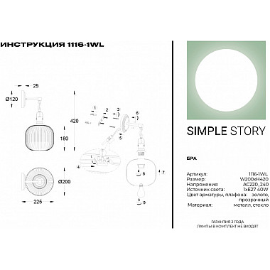 Бра 1116 1116-1WL