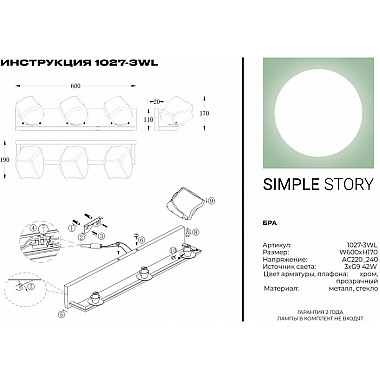 Бра 1027 1027-3WL