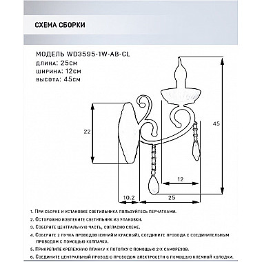 Бра Luiksa WD3595/1W-AB-CL