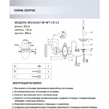 Бра Dzhana WD3630/1W-WT-CR-CL