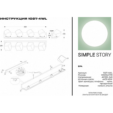 Бра 1027 1027-4WL