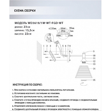 Бра Anneta WD3619/1W-WT-FGD-WT