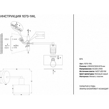 Бра 1073 1073-1WL