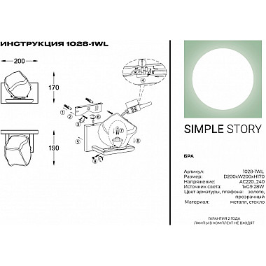 Бра 1028 1028-1WL