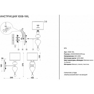 Бра 1008 1008-1WL