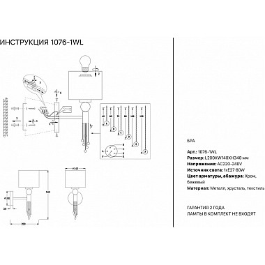 Бра 1076 1076-1WL