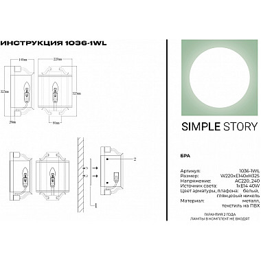 Бра 1036 1036-1WL