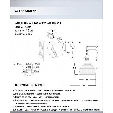 Бра Olis WD3617/1W-AB-BK-WT