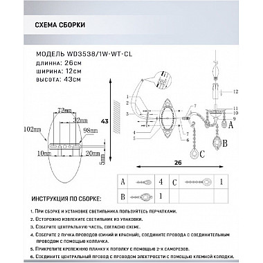 Бра Kalazetta WD3538/1W-WT-CL