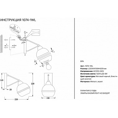 Бра 1074 1074-1WL