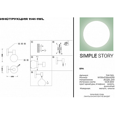 Бра 1141 1141-1WL