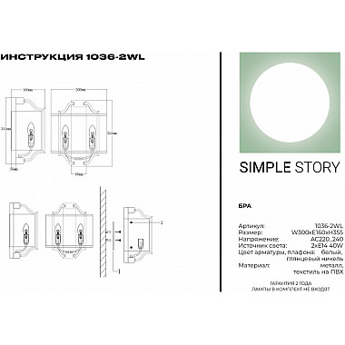 Бра 1036 1036-2WL