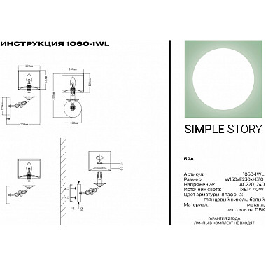 Бра 1060 1060-1WL