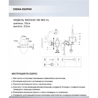 Бра Brajn WD3530/1W-WG-CL