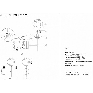 Бра 1011 1011-1WL