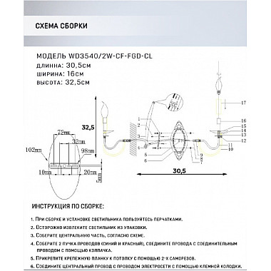 Бра Kali WD3540/2W-CF-FGD-CL