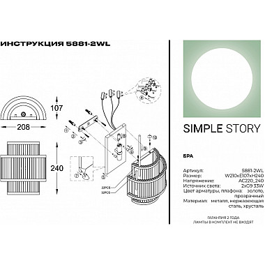 Бра 5881 5881-2WL