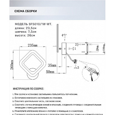 Бра Eila SF5010/1W-WT