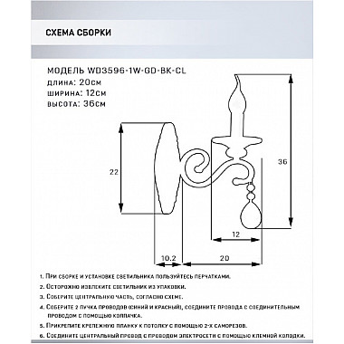 Бра Elek WD3596/1W-GD-BK-CL